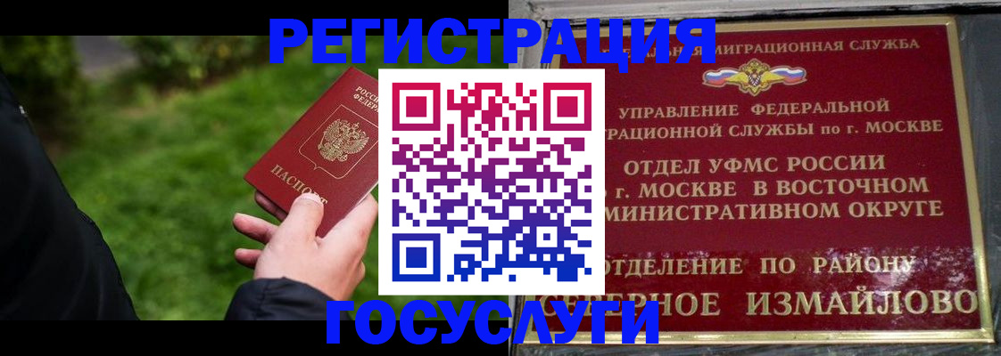 временная регистрация поиск в Наро-Фоминске