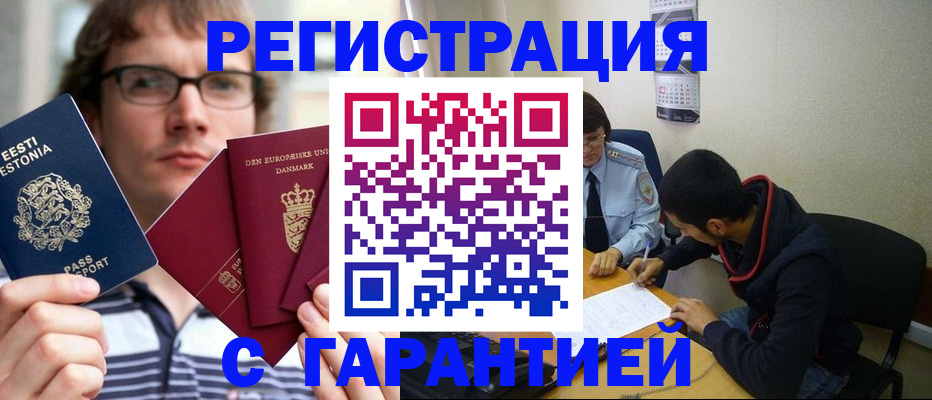 прописка 2025 в Наро-Фоминске