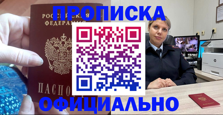 прописка для работы в Наро-Фоминске