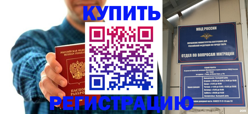 временная регистрация надежно в Наро-Фоминске
