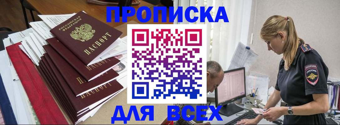 прописка поиск в Наро-Фоминске